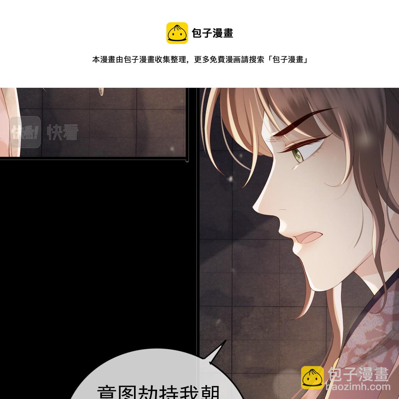 皇上，萬萬不可！ - 第95話 朕欲與丞相行白首之盟(1/2) - 5