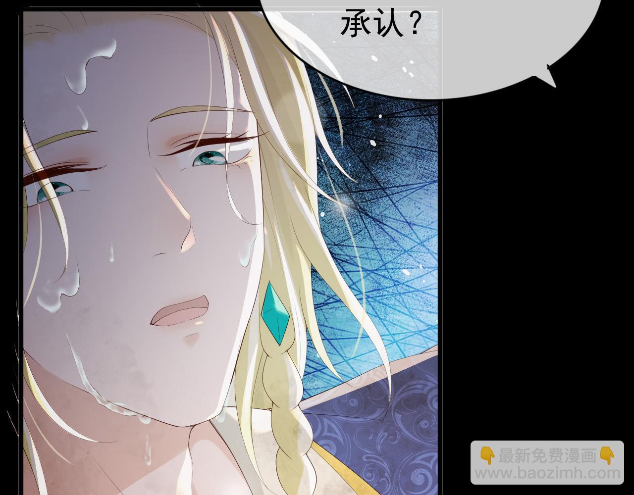 皇上，萬萬不可！ - 第95話 朕欲與丞相行白首之盟(1/2) - 7