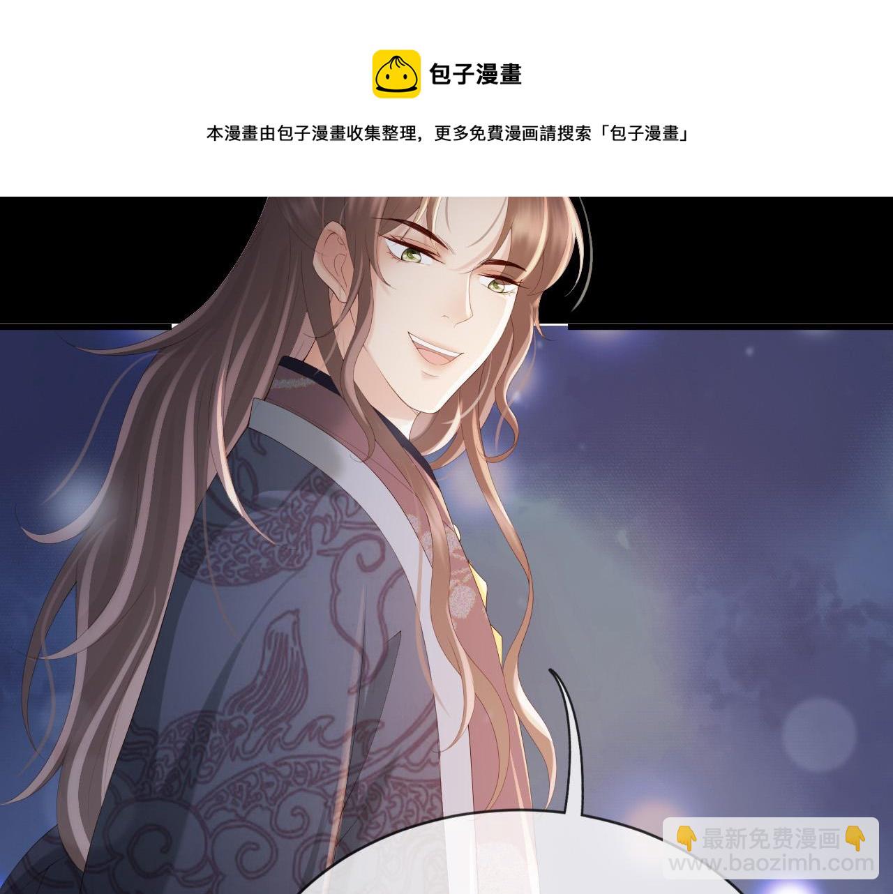 皇上，萬萬不可！ - 第95話 朕欲與丞相行白首之盟(1/2) - 1