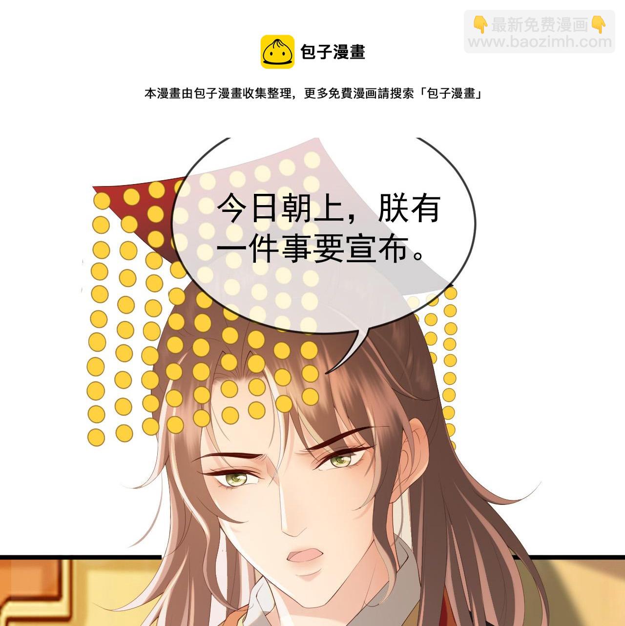 皇上，萬萬不可！ - 第95話 朕欲與丞相行白首之盟(1/2) - 1