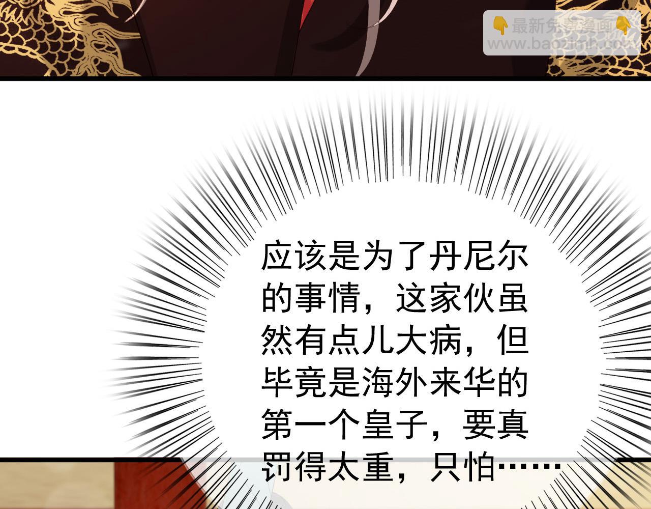 皇上，萬萬不可！ - 第95話 朕欲與丞相行白首之盟(1/2) - 3