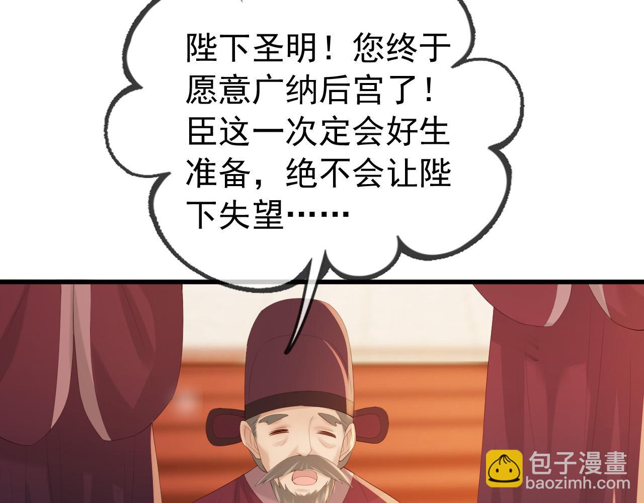 皇上，萬萬不可！ - 第95話 朕欲與丞相行白首之盟(1/2) - 2