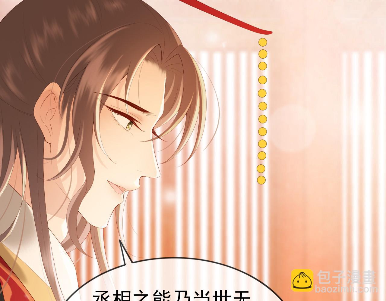 皇上，萬萬不可！ - 第95話 朕欲與丞相行白首之盟(2/2) - 5