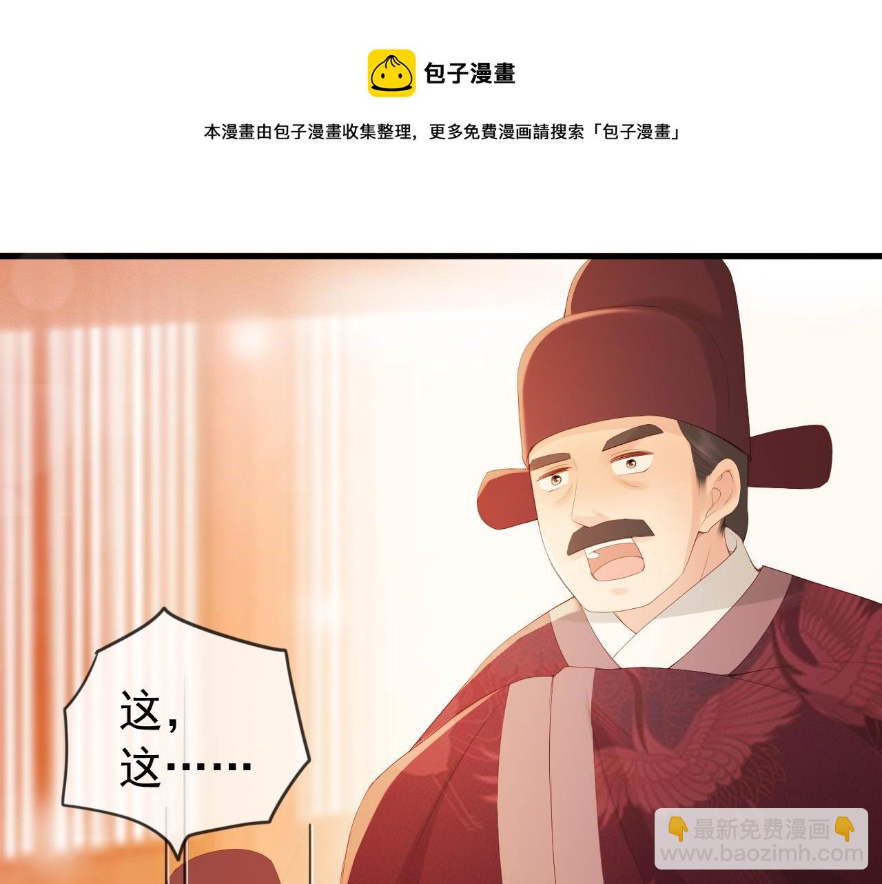 皇上，萬萬不可！ - 第95話 朕欲與丞相行白首之盟(2/2) - 1