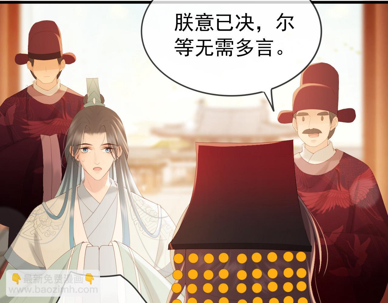 皇上，萬萬不可！ - 第95話 朕欲與丞相行白首之盟(2/2) - 4