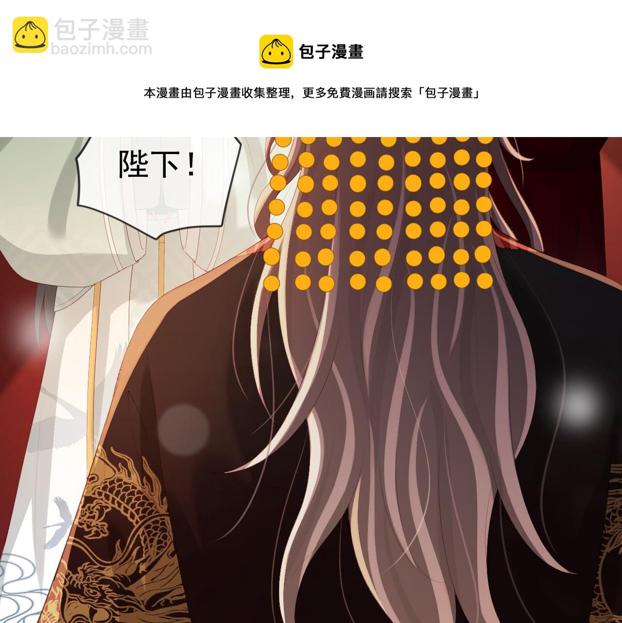 皇上，萬萬不可！ - 第95話 朕欲與丞相行白首之盟(2/2) - 5