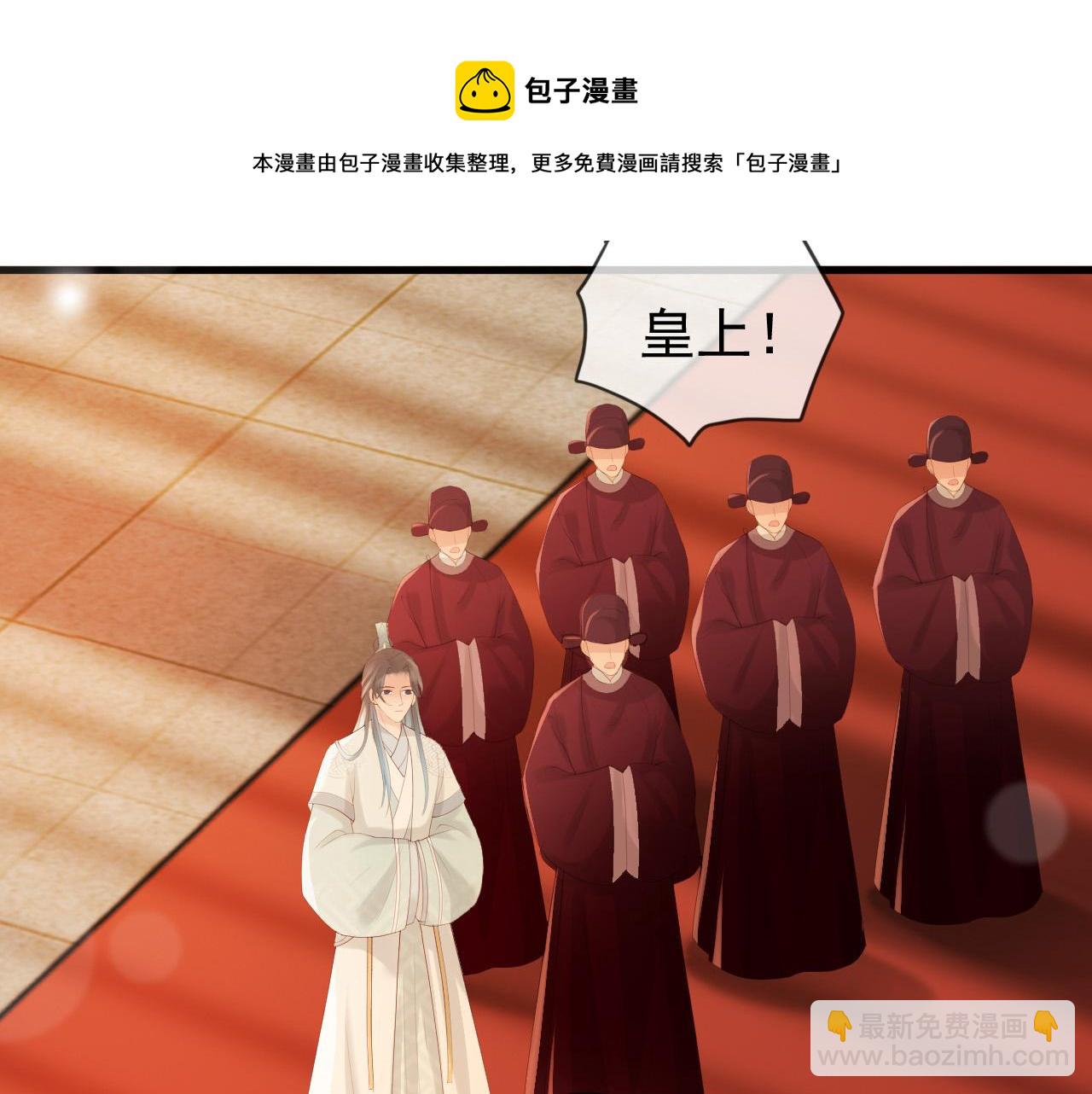 皇上，萬萬不可！ - 第95話 朕欲與丞相行白首之盟(2/2) - 3