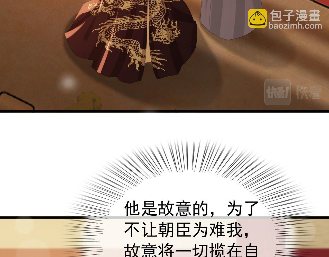 皇上，萬萬不可！ - 第95話 朕欲與丞相行白首之盟(2/2) - 5