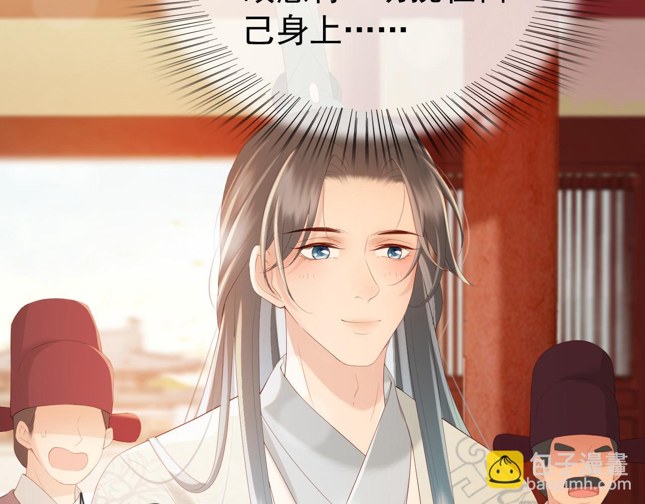 皇上，萬萬不可！ - 第95話 朕欲與丞相行白首之盟(2/2) - 6