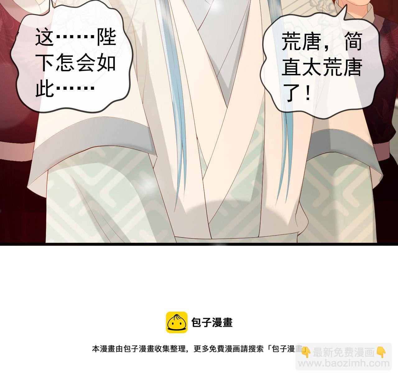 皇上，萬萬不可！ - 第95話 朕欲與丞相行白首之盟(2/2) - 1