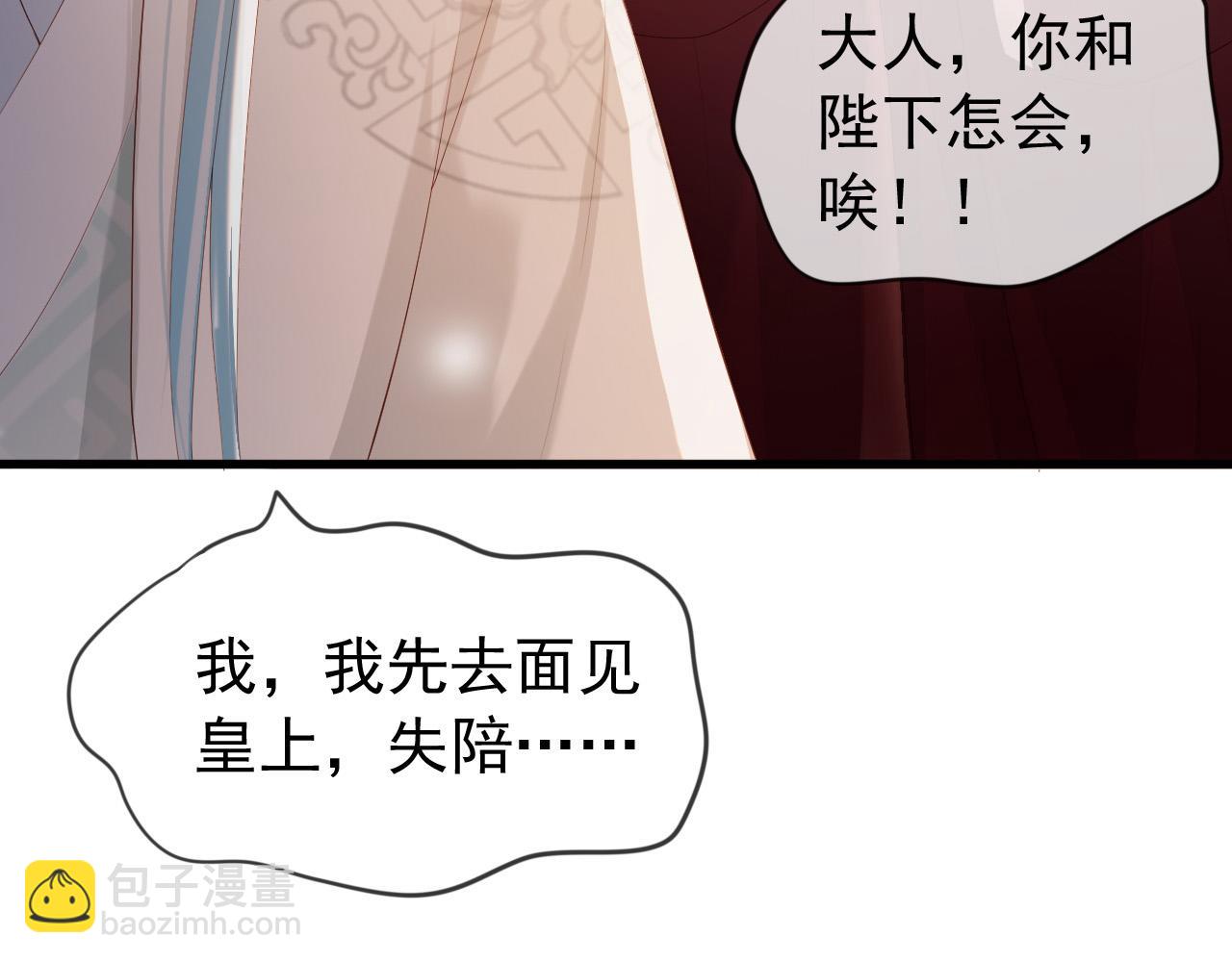 皇上，萬萬不可！ - 第95話 朕欲與丞相行白首之盟(2/2) - 4