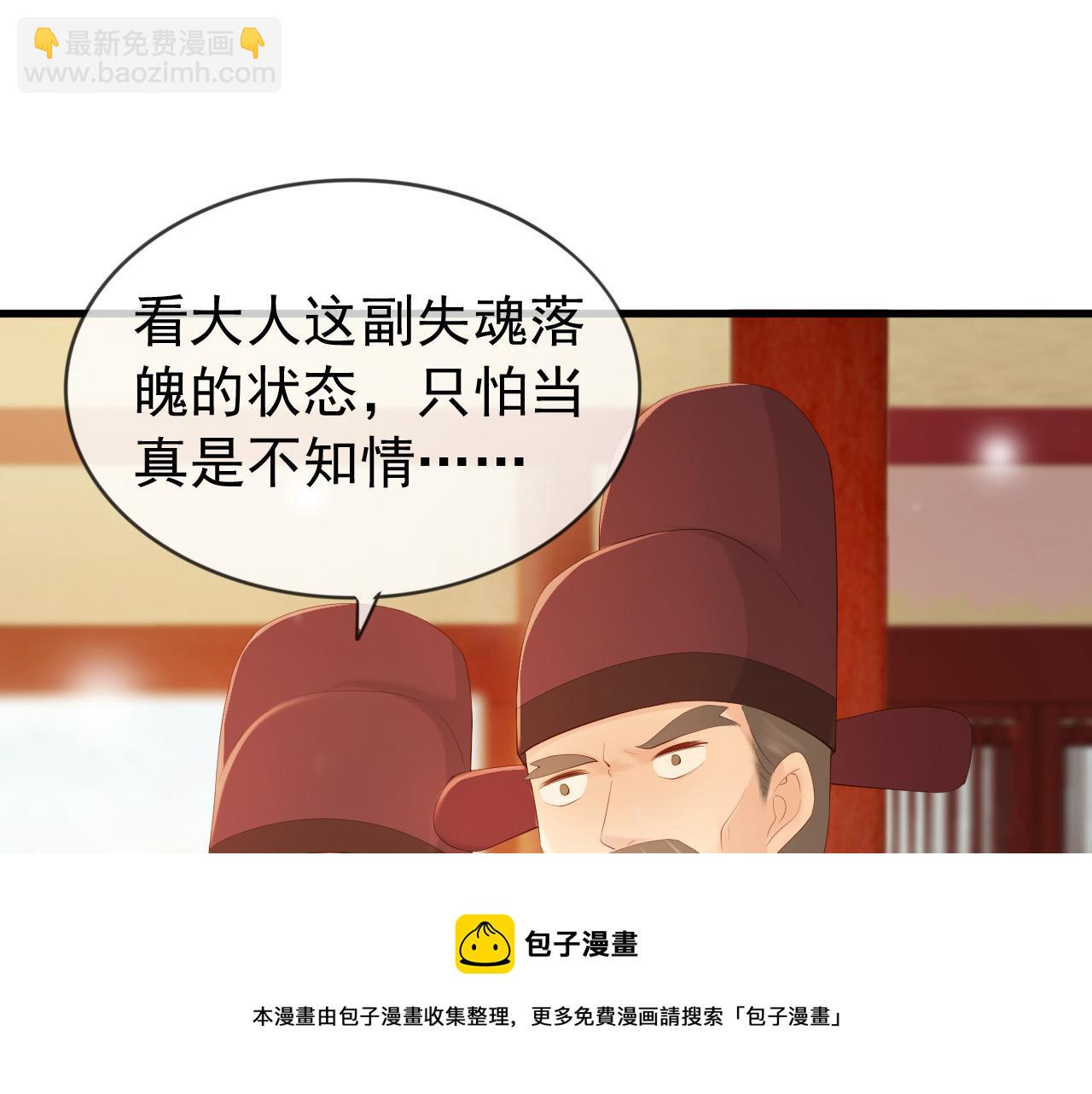 皇上，萬萬不可！ - 第95話 朕欲與丞相行白首之盟(2/2) - 5