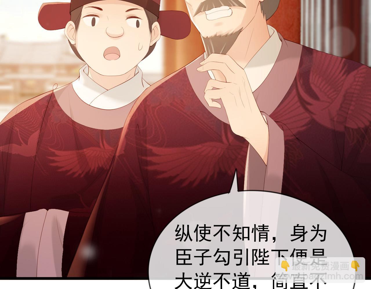 皇上，萬萬不可！ - 第95話 朕欲與丞相行白首之盟(2/2) - 6