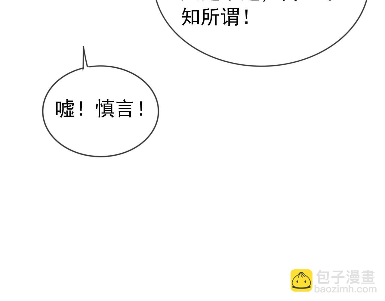 皇上，萬萬不可！ - 第95話 朕欲與丞相行白首之盟(2/2) - 1