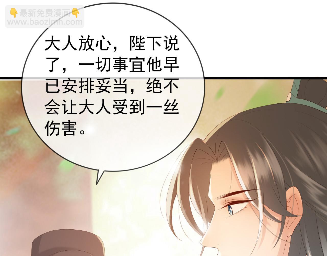 皇上，萬萬不可！ - 第95話 朕欲與丞相行白首之盟(2/2) - 6