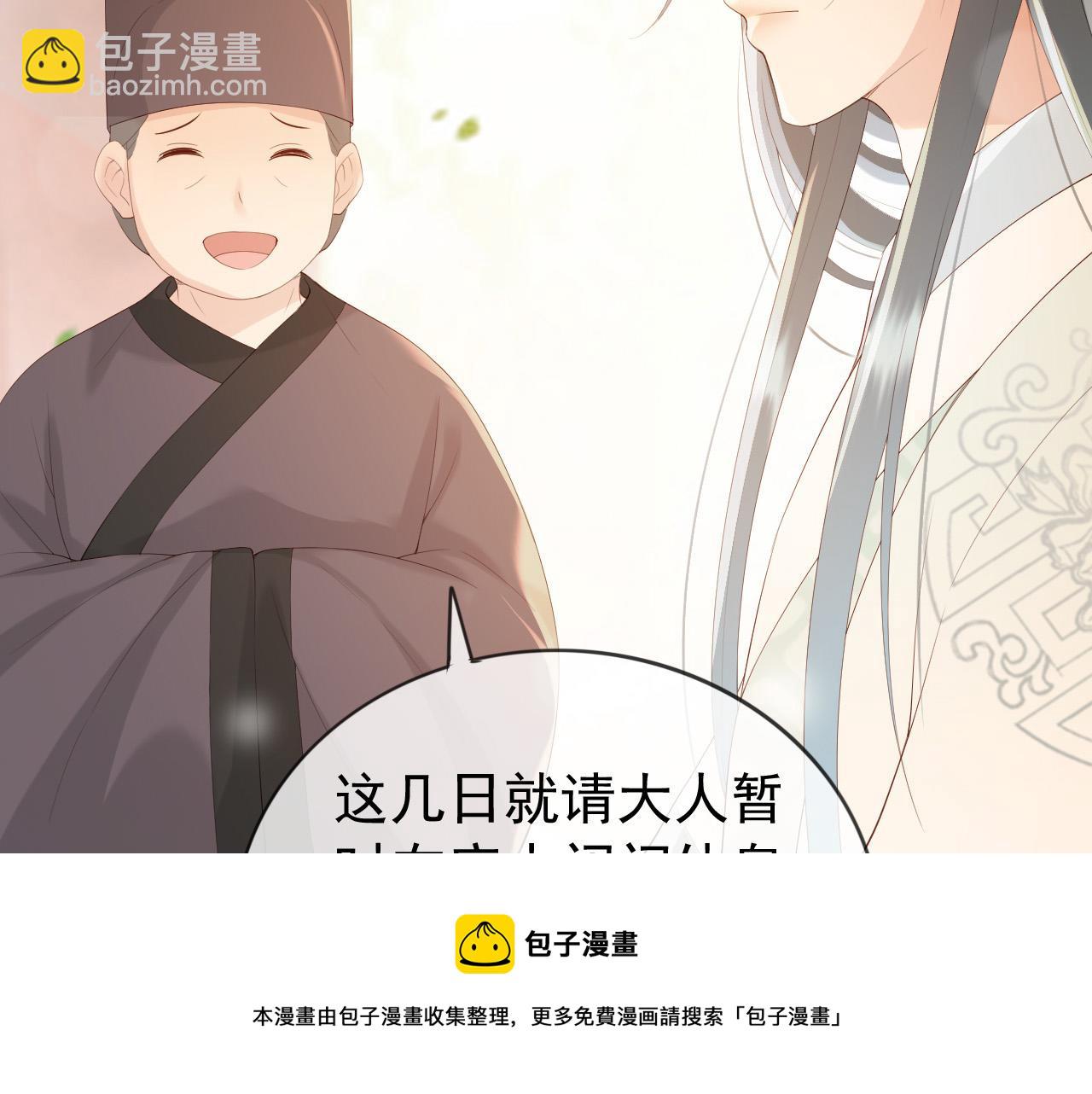 皇上，萬萬不可！ - 第95話 朕欲與丞相行白首之盟(2/2) - 1