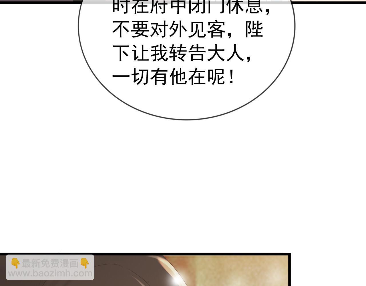 皇上，萬萬不可！ - 第95話 朕欲與丞相行白首之盟(2/2) - 2