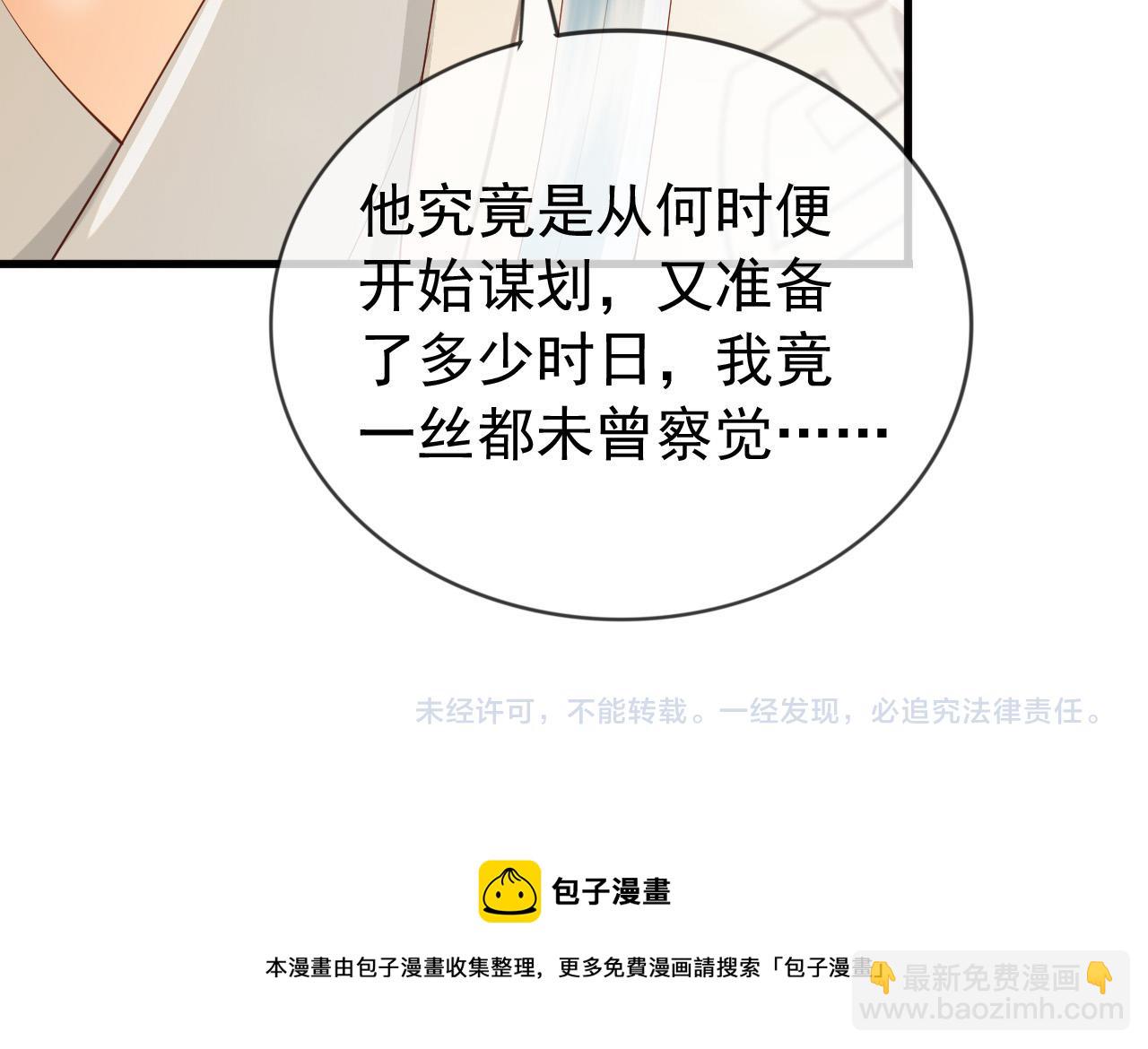 皇上，萬萬不可！ - 第95話 朕欲與丞相行白首之盟(2/2) - 5