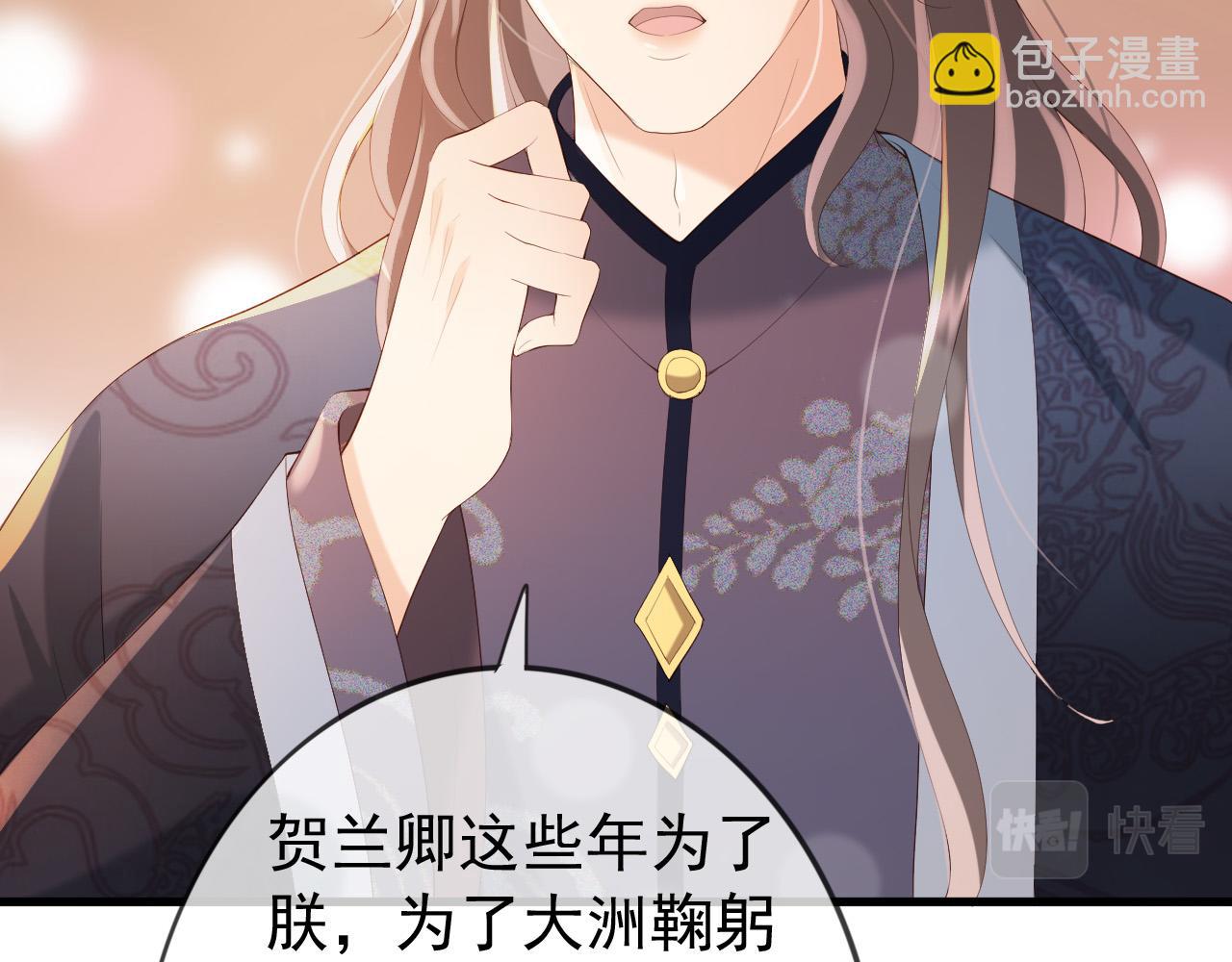 皇上，萬萬不可！ - 完結篇 臣願意(1/2) - 6