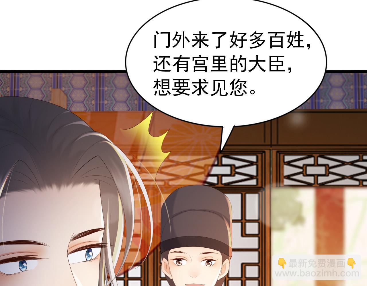 皇上，萬萬不可！ - 完結篇 臣願意(1/2) - 8