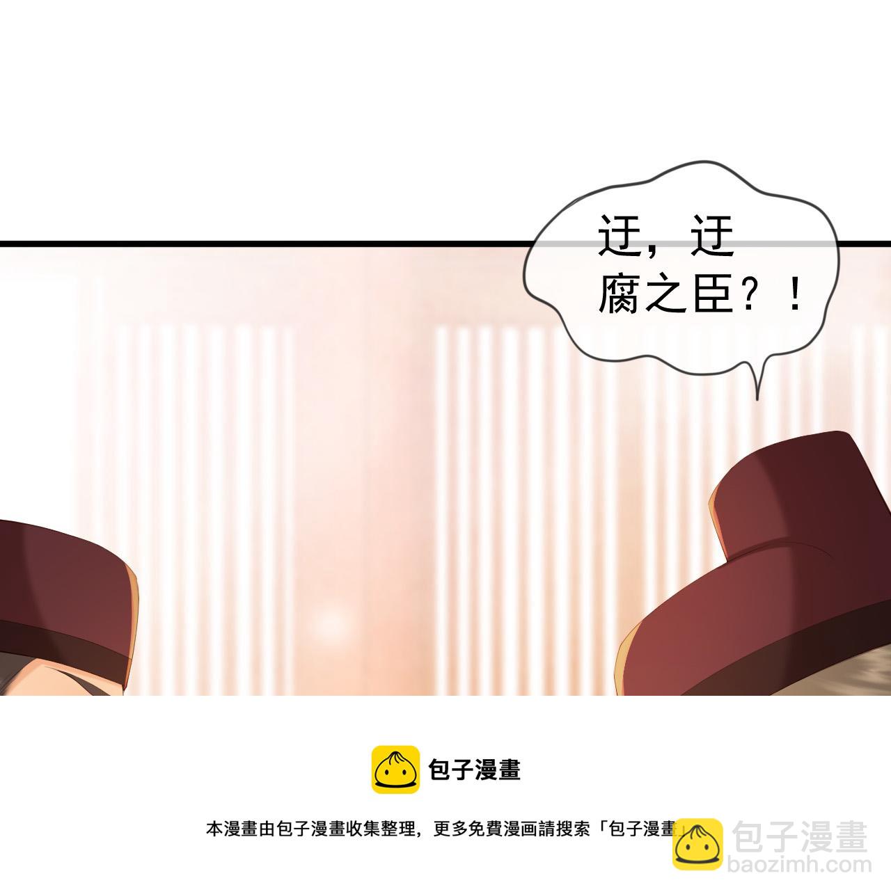 皇上，萬萬不可！ - 完結篇 臣願意(1/2) - 5