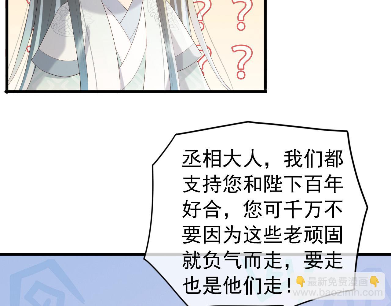 皇上，萬萬不可！ - 完結篇 臣願意(1/2) - 2