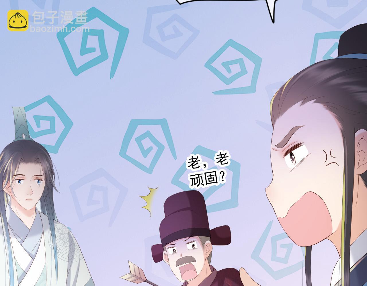 皇上，萬萬不可！ - 完結篇 臣願意(2/2) - 5