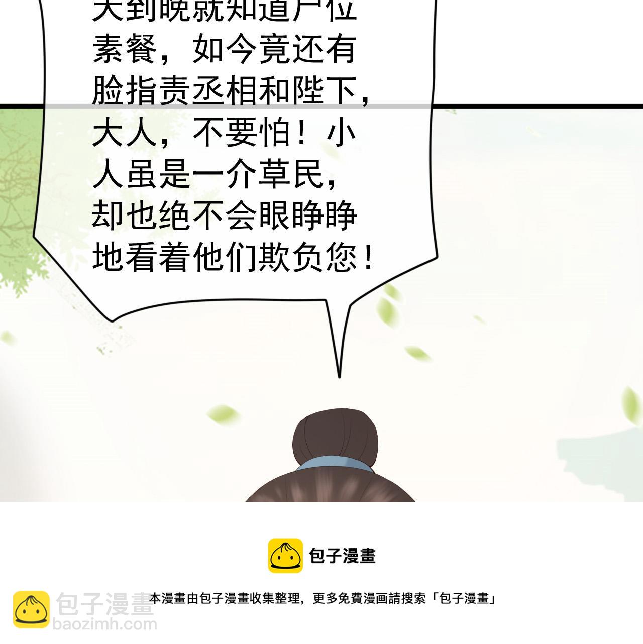 皇上，萬萬不可！ - 完結篇 臣願意(2/2) - 7