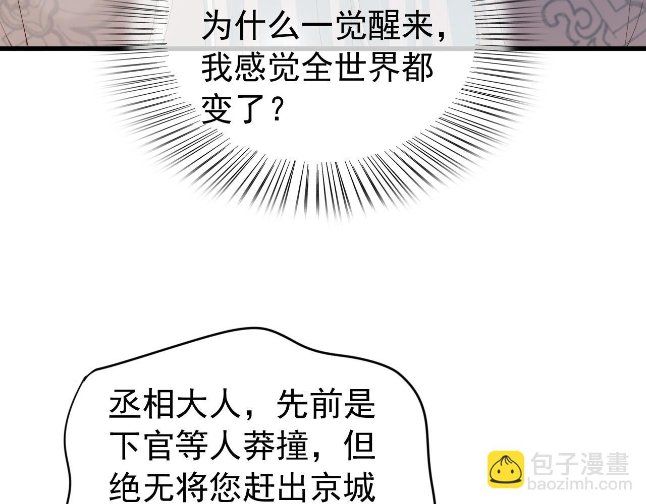 皇上，萬萬不可！ - 完結篇 臣願意(2/2) - 5