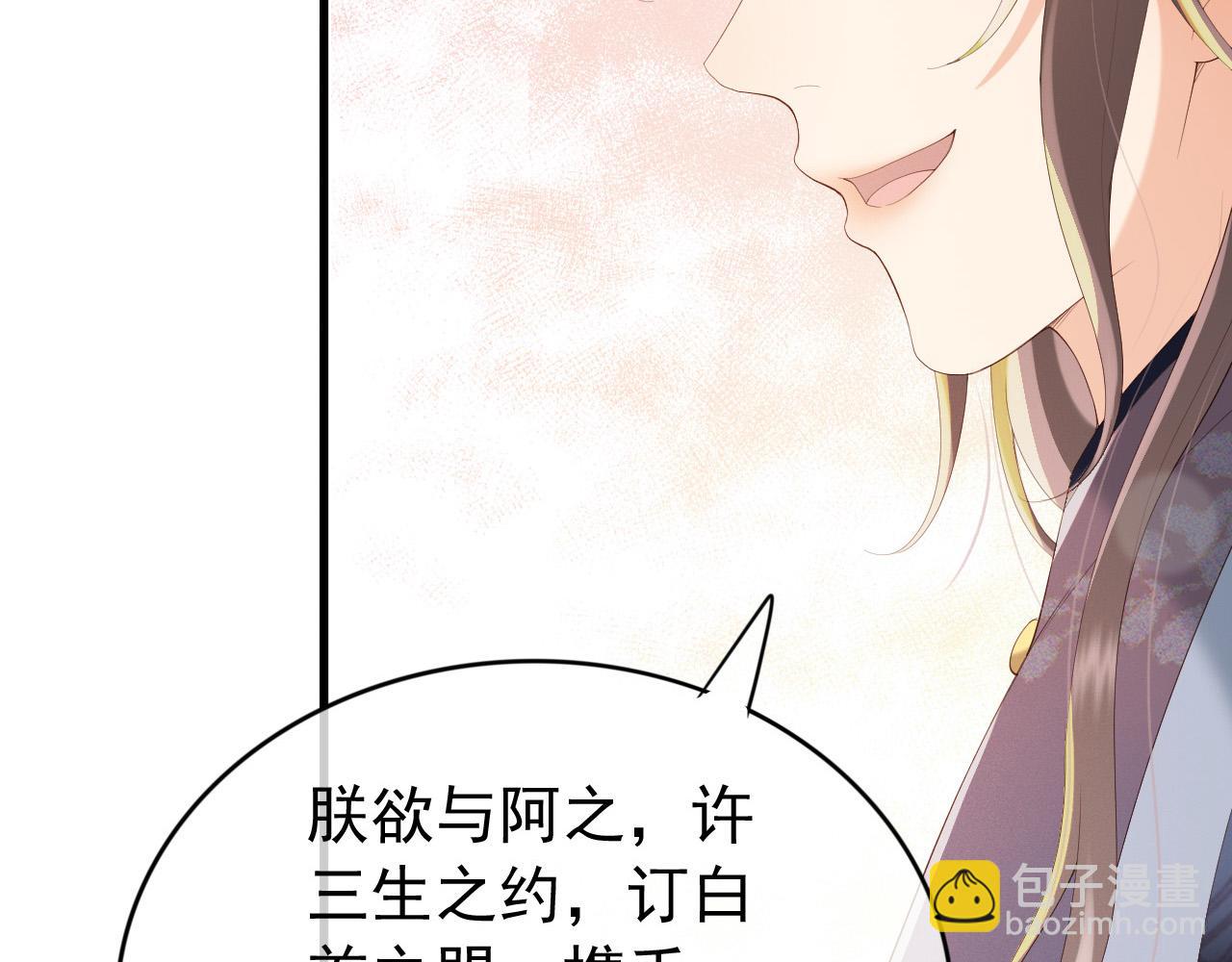 皇上，萬萬不可！ - 完結篇 臣願意(2/2) - 3