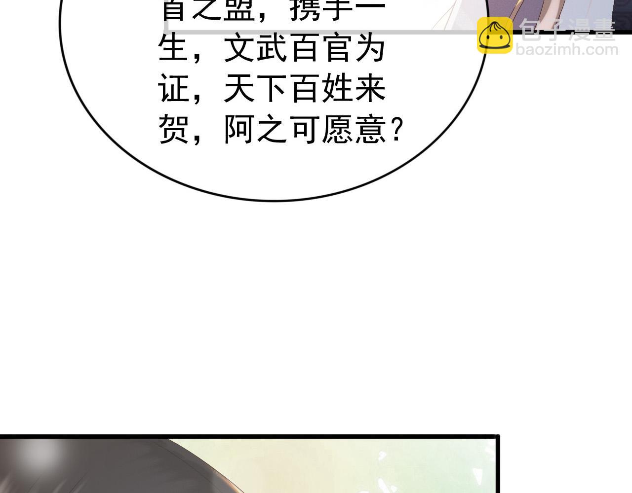 皇上，萬萬不可！ - 完結篇 臣願意(2/2) - 4