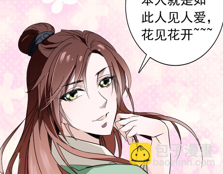 第12话 绝色男宠(1/2)-第12话