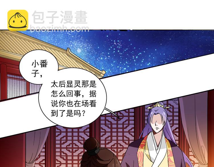 第16话 太后显灵(1/2)-第16话