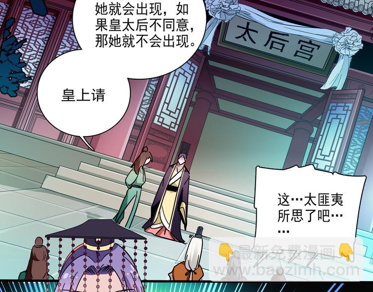 第18话 皇太后灵魂竟再次出现！-第18话