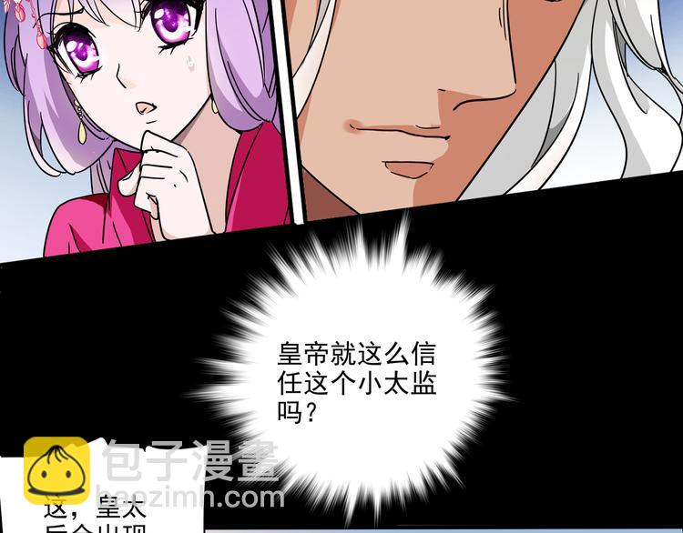 第18话 皇太后灵魂竟再次出现！-第18话