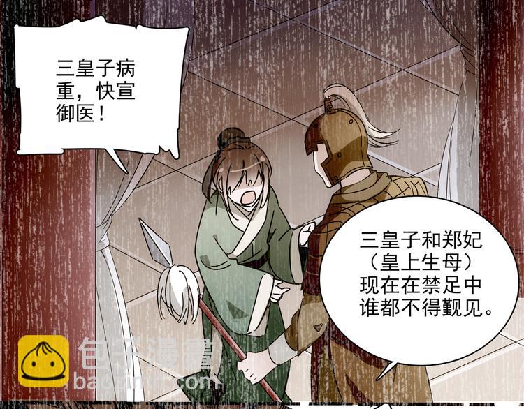 第20话 皇上为太监暖床？(1/2)-第20话