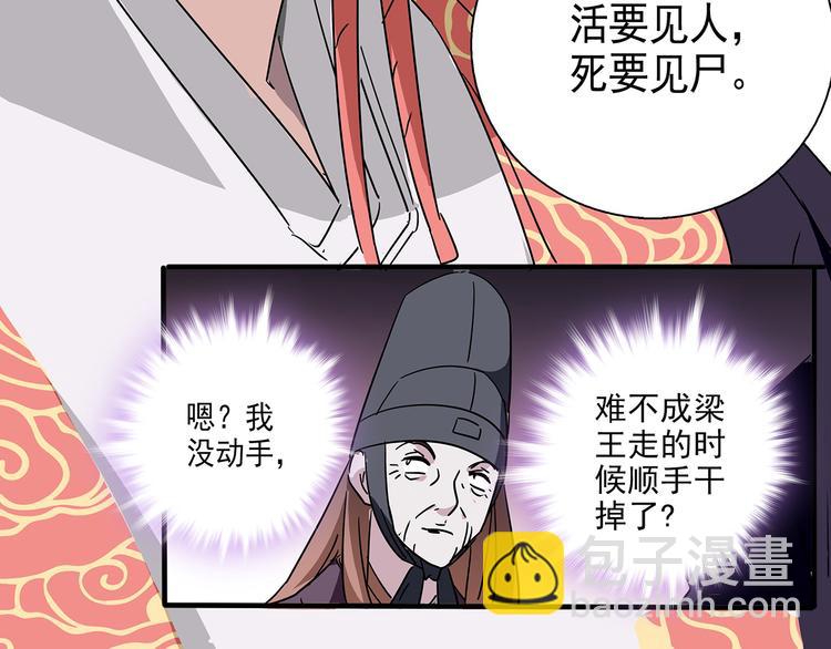 皇上，请你宠宠我！ - 第24话 我没有和王爷私奔！(1/2) - 2