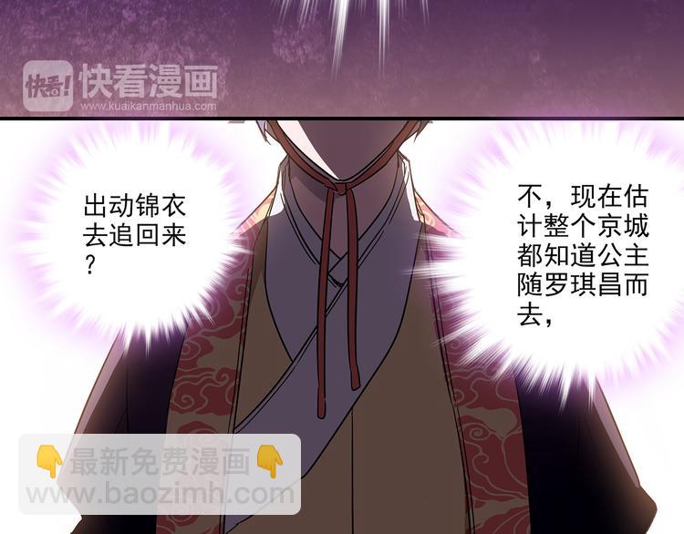 皇上，请你宠宠我！ - 第24话 我没有和王爷私奔！(1/2) - 1