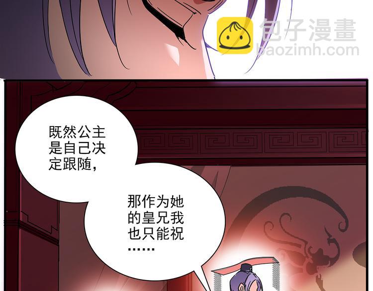 皇上，请你宠宠我！ - 第24话 我没有和王爷私奔！(1/2) - 6