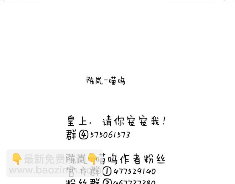 皇上，请你宠宠我！ - 第24话 我没有和王爷私奔！(2/2) - 1