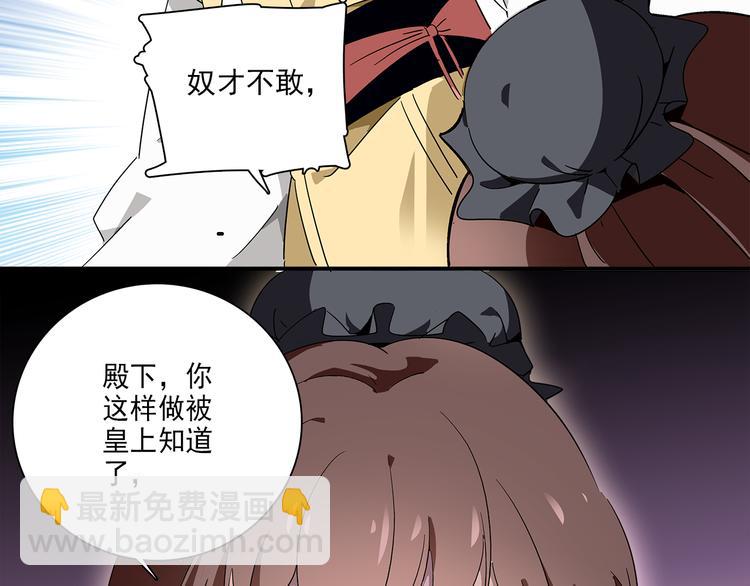 皇上，请你宠宠我！ - 第26话 阴险妇人！竟迫害冷宫之人！(1/2) - 3