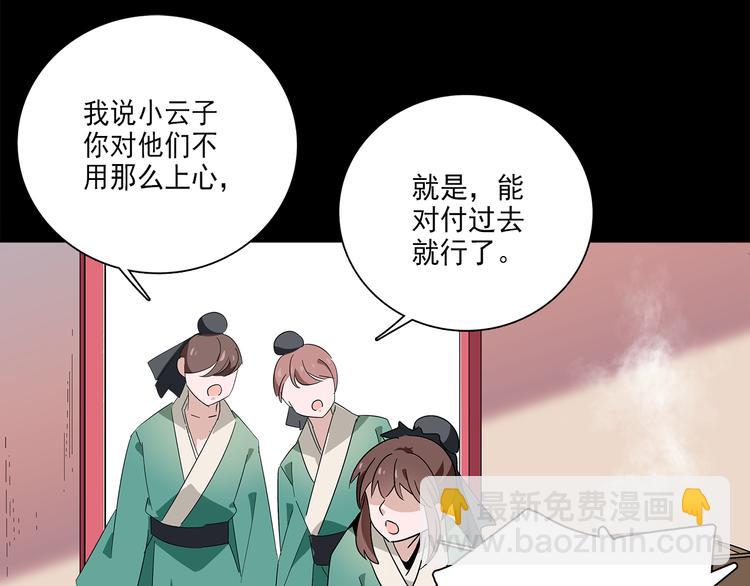 皇上，请你宠宠我！ - 第26话 阴险妇人！竟迫害冷宫之人！(1/2) - 6