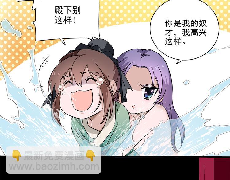 皇上，请你宠宠我！ - 第26话 阴险妇人！竟迫害冷宫之人！(1/2) - 8