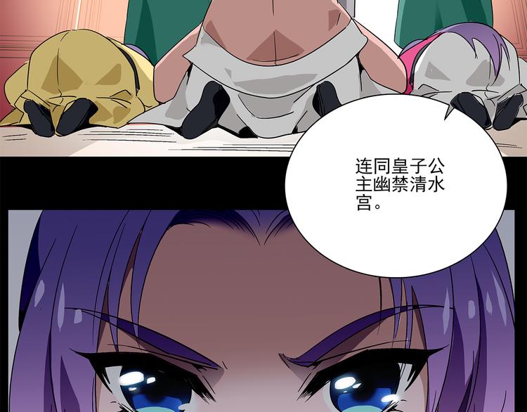 皇上，请你宠宠我！ - 第26话 阴险妇人！竟迫害冷宫之人！(1/2) - 5