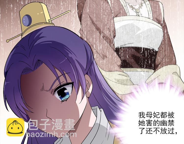 皇上，请你宠宠我！ - 第26话 阴险妇人！竟迫害冷宫之人！(2/2) - 3