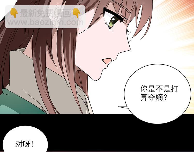 皇上，请你宠宠我！ - 第28话 权宜之计(1/2) - 2