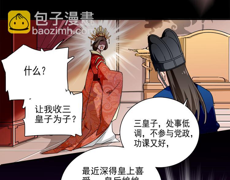 皇上，请你宠宠我！ - 第28话 权宜之计(1/2) - 5