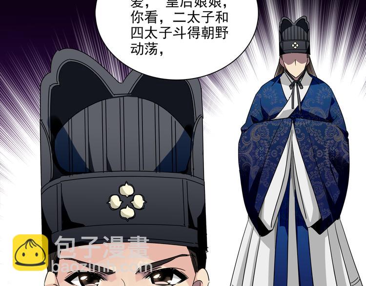 皇上，请你宠宠我！ - 第28话 权宜之计(1/2) - 6