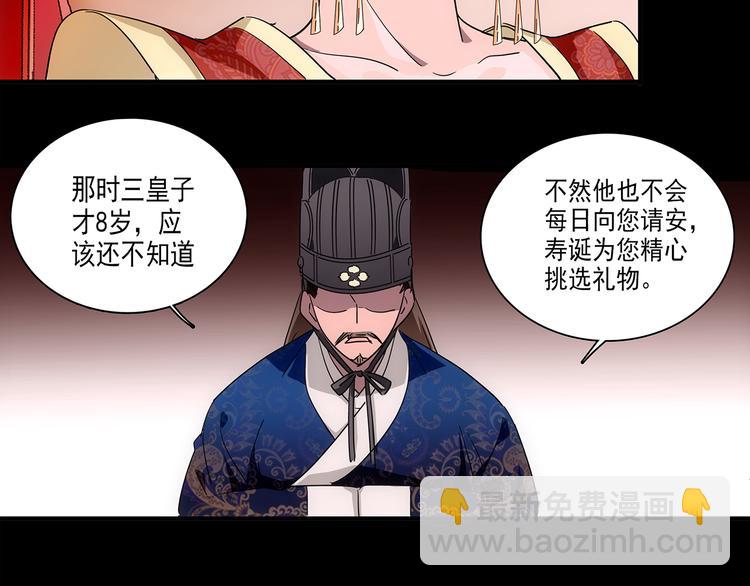 皇上，请你宠宠我！ - 第28话 权宜之计(1/2) - 2