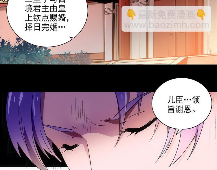 皇上，请你宠宠我！ - 第28话 权宜之计(1/2) - 5